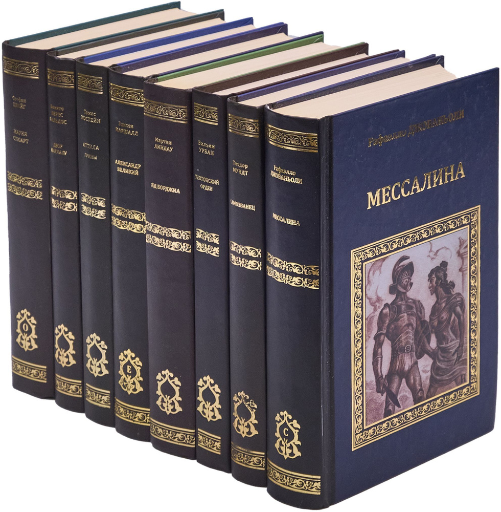 Серия "Коллекция исторических романов". Зарубежные авторы (комплект из 8 книг) | Линдау Мартин, Урбан #1