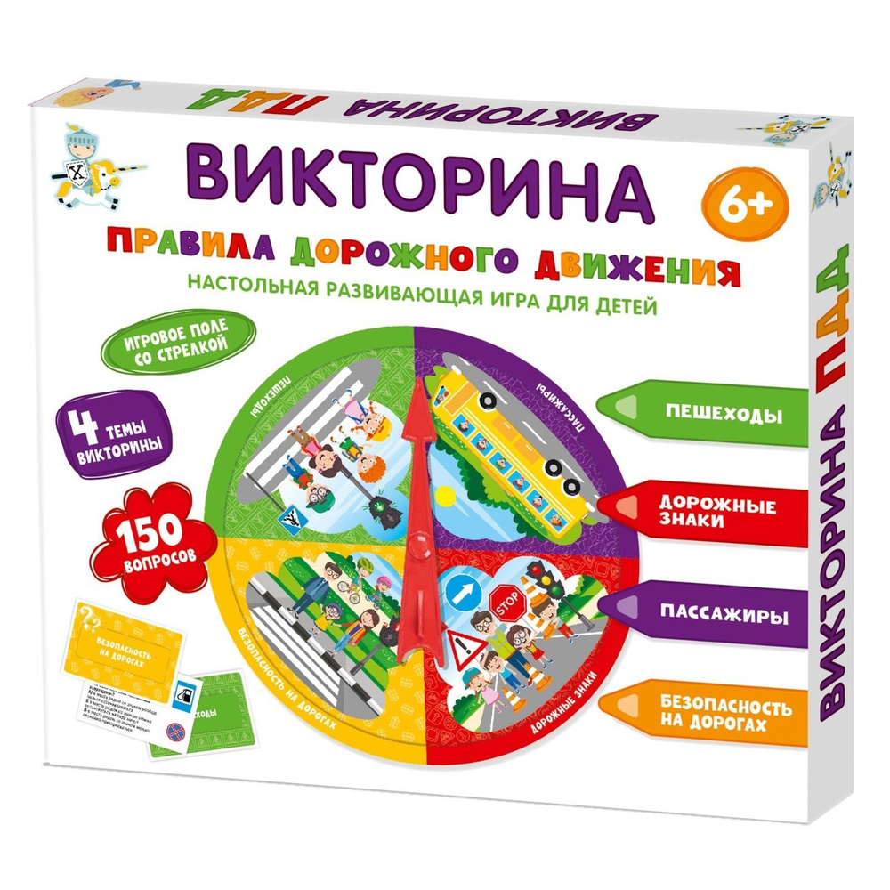 Настольная игра викторина Правила дорожного движения #1