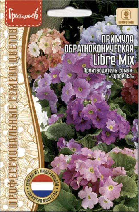 Примула обратноконическая Libre Mix, 1 пакет, семена 5 шт, ЧК #1