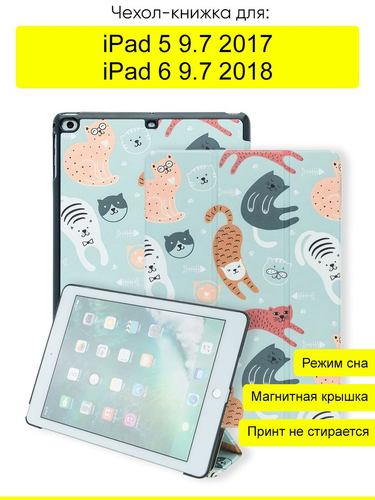 Чехол для iPad 5 9.7 (2017), iPad 6 9.7 (2018) New #1