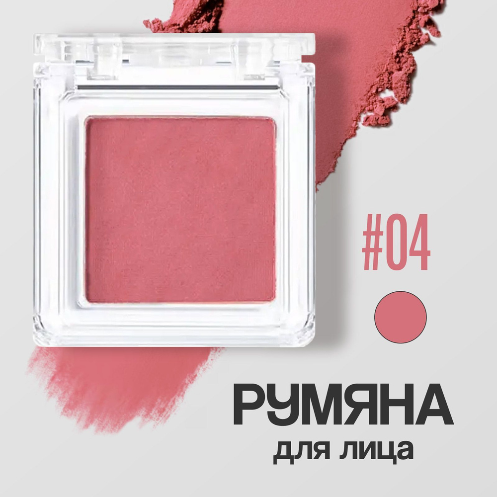 Румяна для лица компактные Powder Blush 04 #1