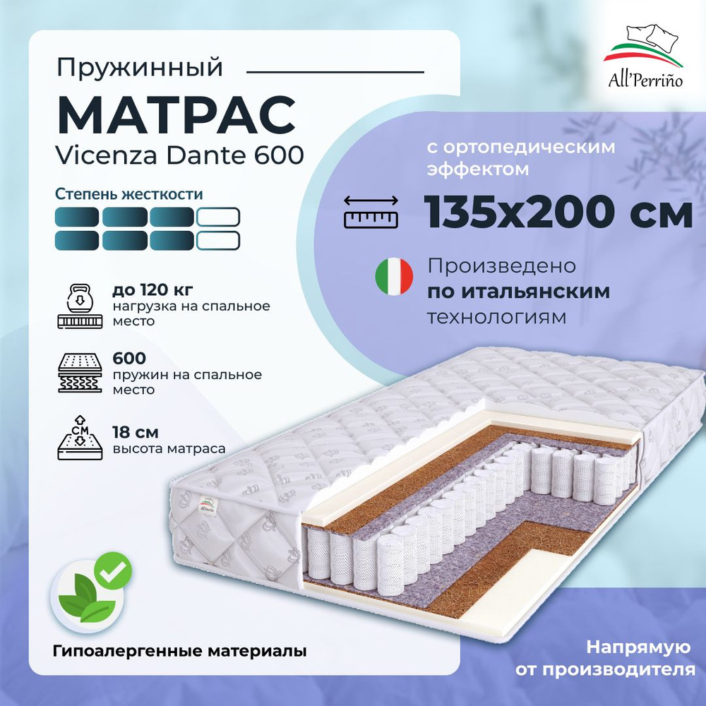 Матрас All'Perrino Vicenza Dante 600 пружинный, 135х200 #1