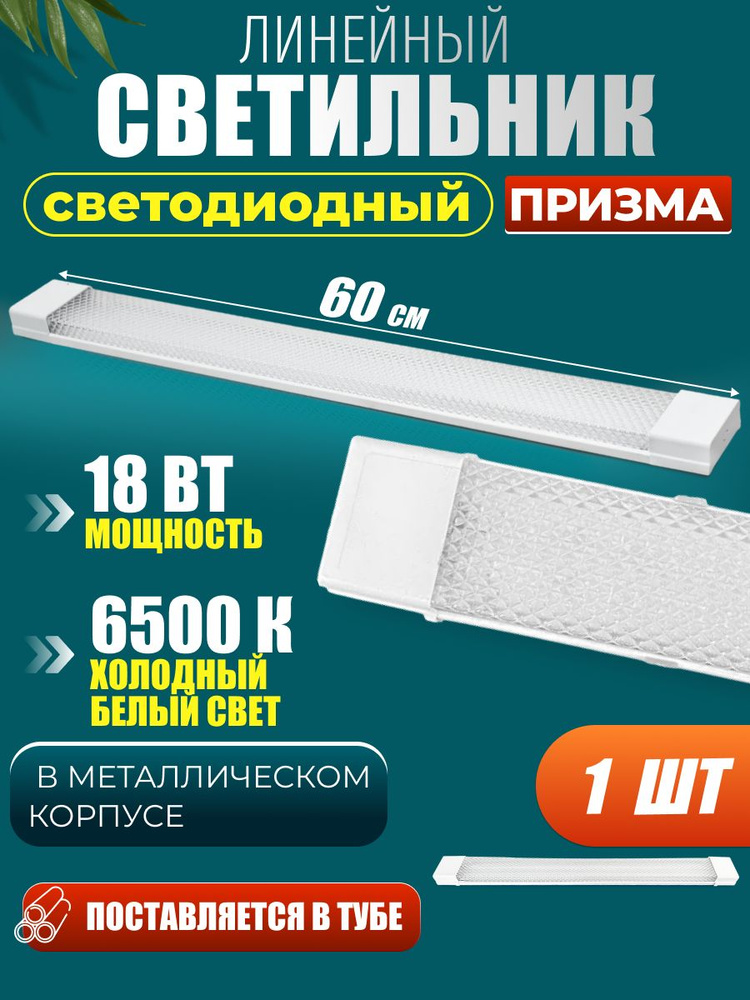 Alfaled Линейный светильник, LED, 18 Вт #1