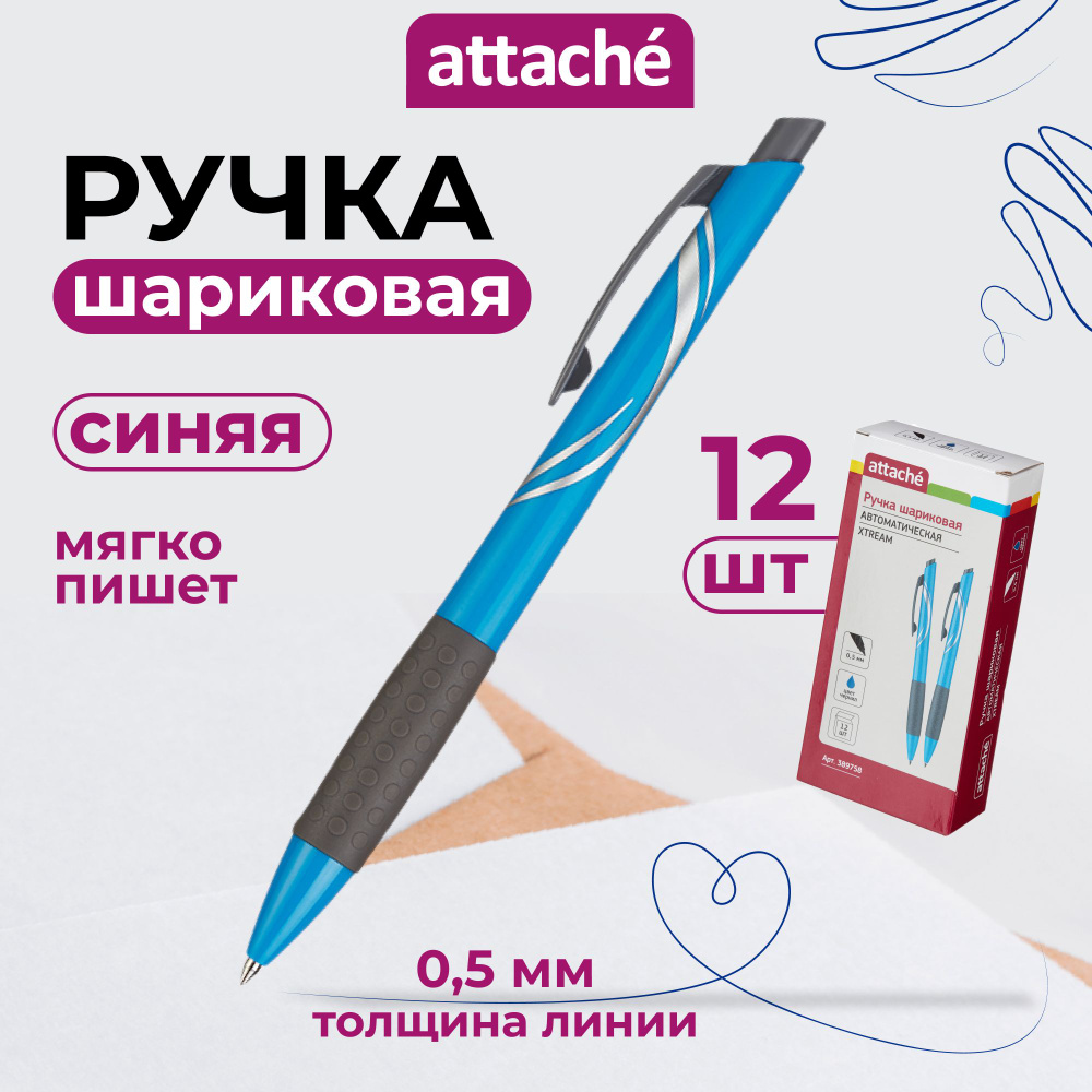 Ручки шариковые Attache, автоматические, синие, линия 0,5 мм, набор 12 шт  #1