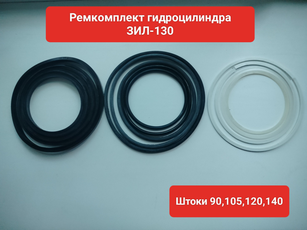 Ремкомплект гидроцилиндра подъема кузова ЗИЛ-130 ММЗ (4-х штоковый) (L ...