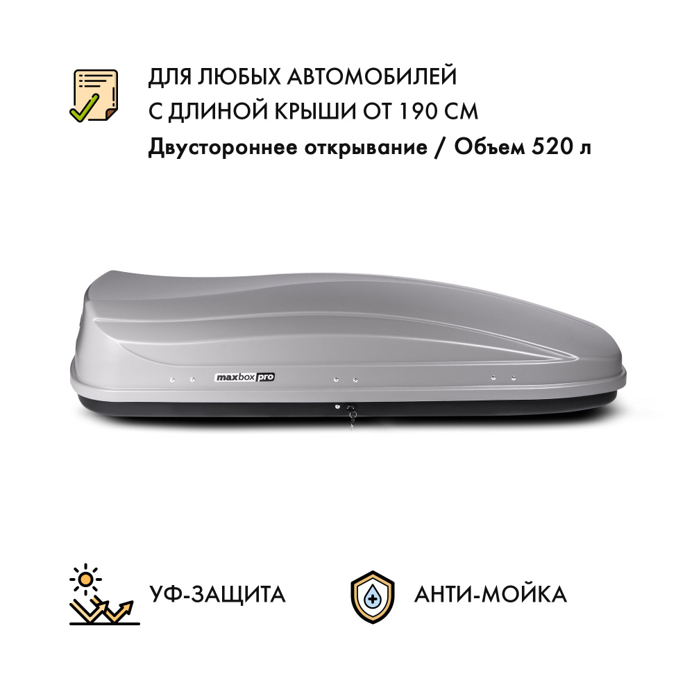 MaxBox PRO Багажный бокс, Аэродинамическая поперечина, объем: 520 л, 195 см  #1