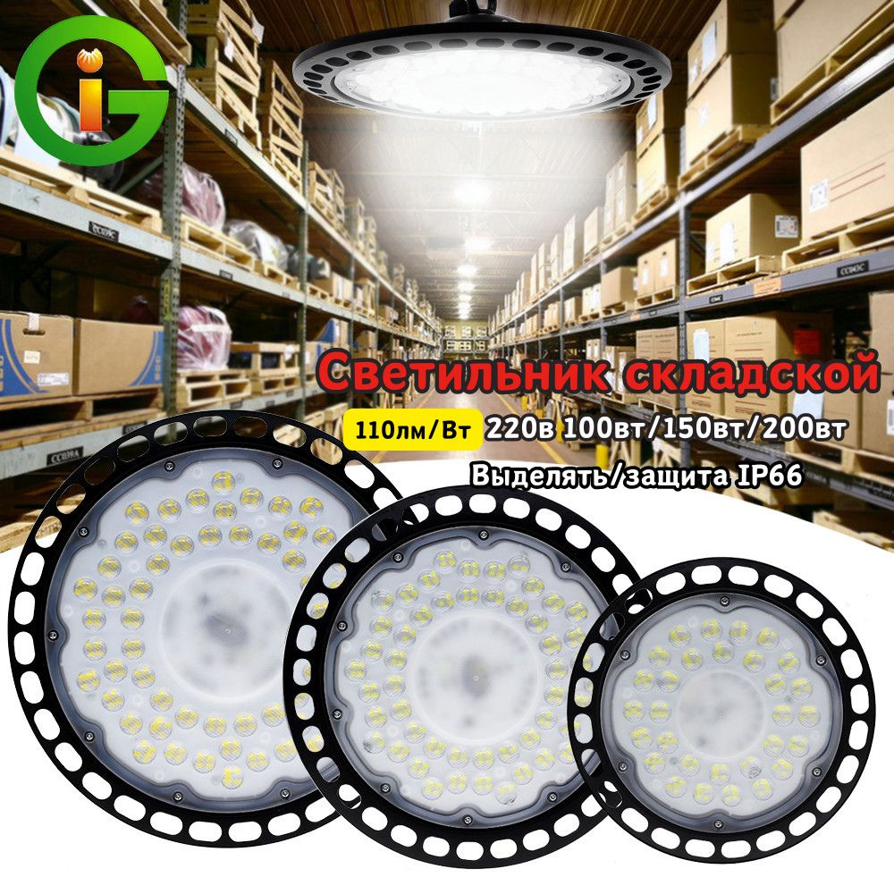 Лампа светодиодная для склада подвала сарая мастерской 220В 150Вт 110лм/Вт,4000К естественный свет,IP66 #1