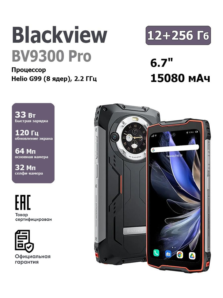 Blackview Смартфон BV9300 Pro Ростест (EAC) 12/256 ГБ, черный, оранжевый  #1