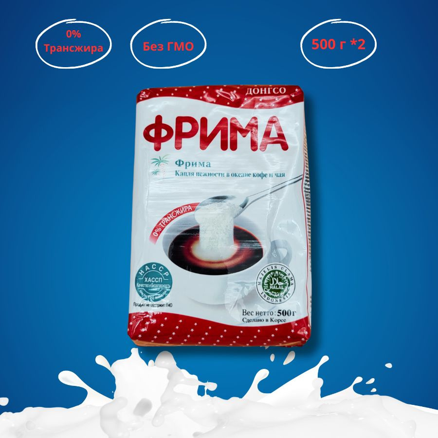 Заменитель Сухого Молочного продукта ФРИМА 500г*2шт #1