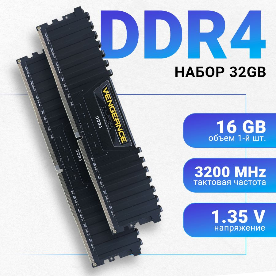 Corsair Оперативная память Vengeance LPX DDR4 32Gb (2x16Gb) 3200 MHz DIMM 2x16 ГБ (CMK32GX4M2E3200C16) #1