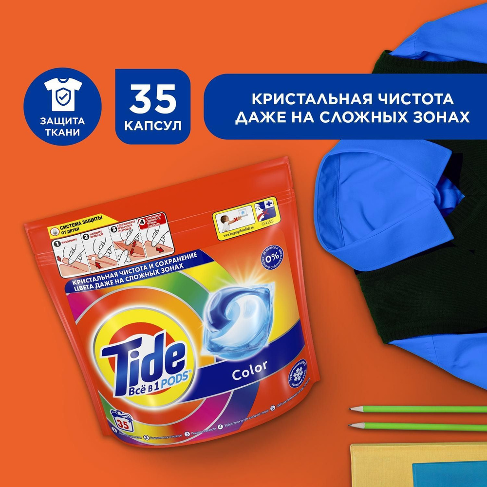 Tide Pods. Капсулы для стирки "Color" 35шт х22.8г, пакет #1