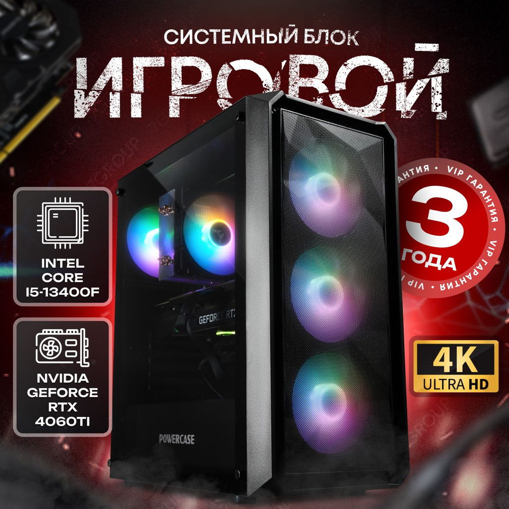 SevenGroup Системный блок Игровой компьютер ПК (Intel Core i5-13400F, RAM 8 ГБ, SSD 256 ГБ, NVIDIA GeForce #1