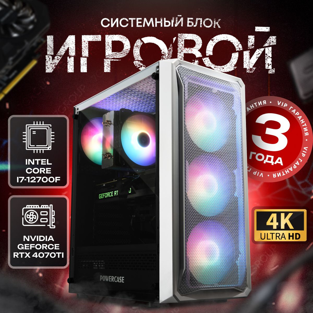 SevenGroup Системный блок Игровой компьютер ПК (Intel Core i7-12700F, RAM 32 ГБ, SSD 512 ГБ, NVIDIA GeForce #1