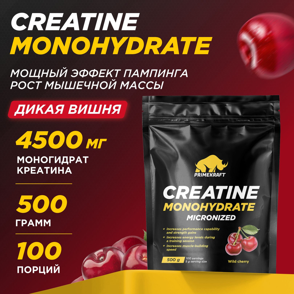 Креатин Моногидрат Микронизированный PRIMEKRAFT Creatine Monohydrate Micronized, Дикая вишня, 500 гр #1