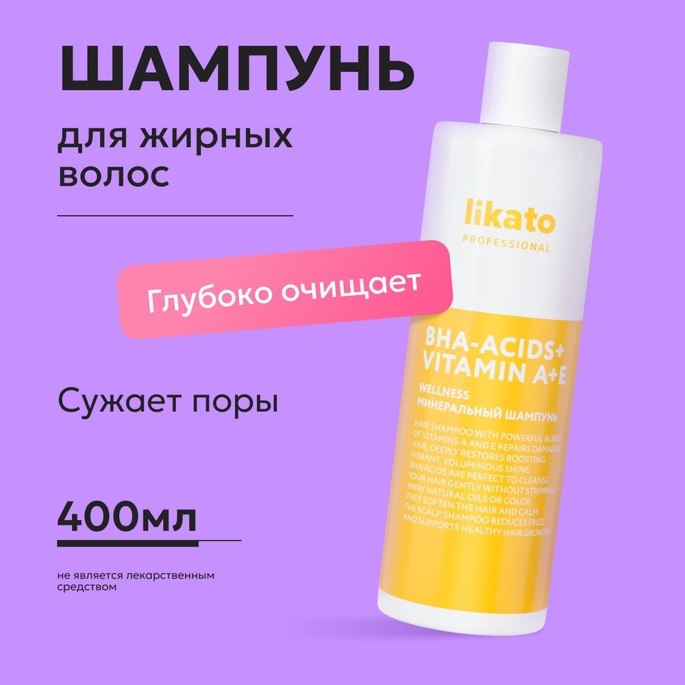 Likato Professional Шампунь для жирных волос женский WELLNESS, с цинком, увлажняющий, 400 мл  #1