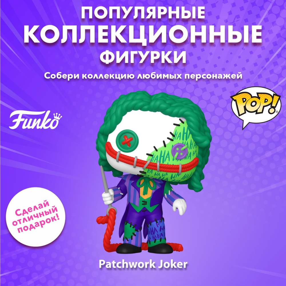 Фигурка Funko POP! Heroes DC Patchwork Joker (511) 80906 #1