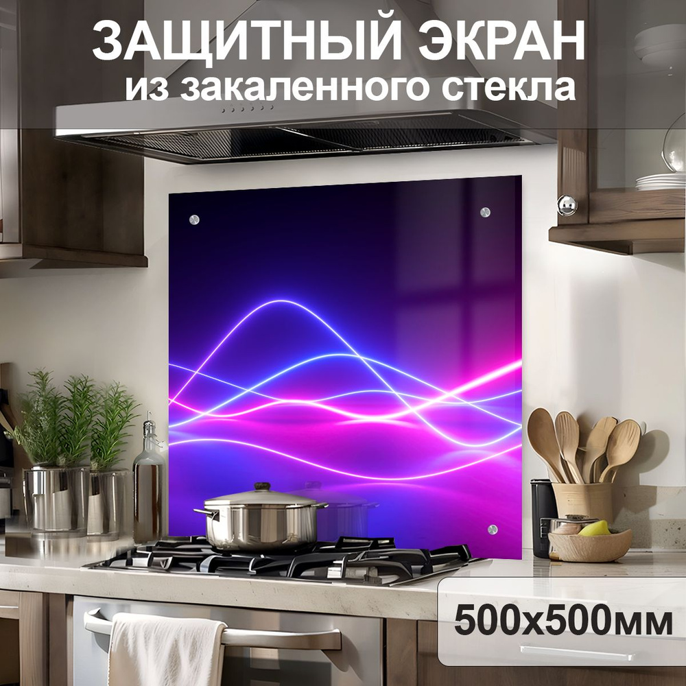 Защитный экран от брызг на плиту 500х500х4мм. Стеновая панель для кухни из закаленного стекла. Фартук #1