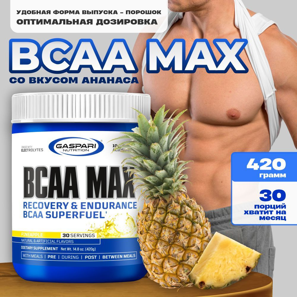 Gaspari Nutrition BCAA порошок 420г, Ананас #1