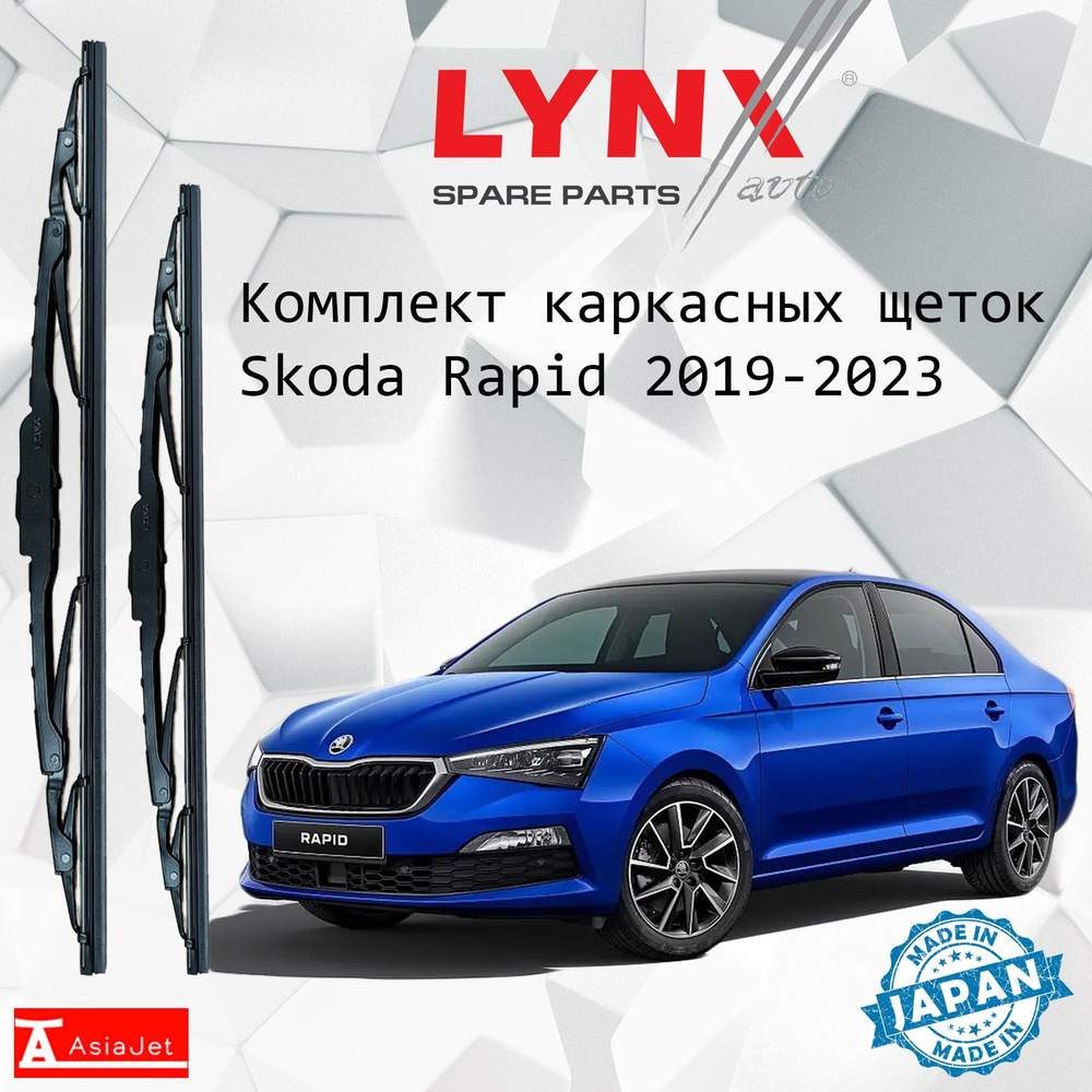 Дворники / Щетки стеклоочистителя каркасные Skoda Rapid / Шкода Рапид 2019 2020 2021 2022 2023 Крючок #1