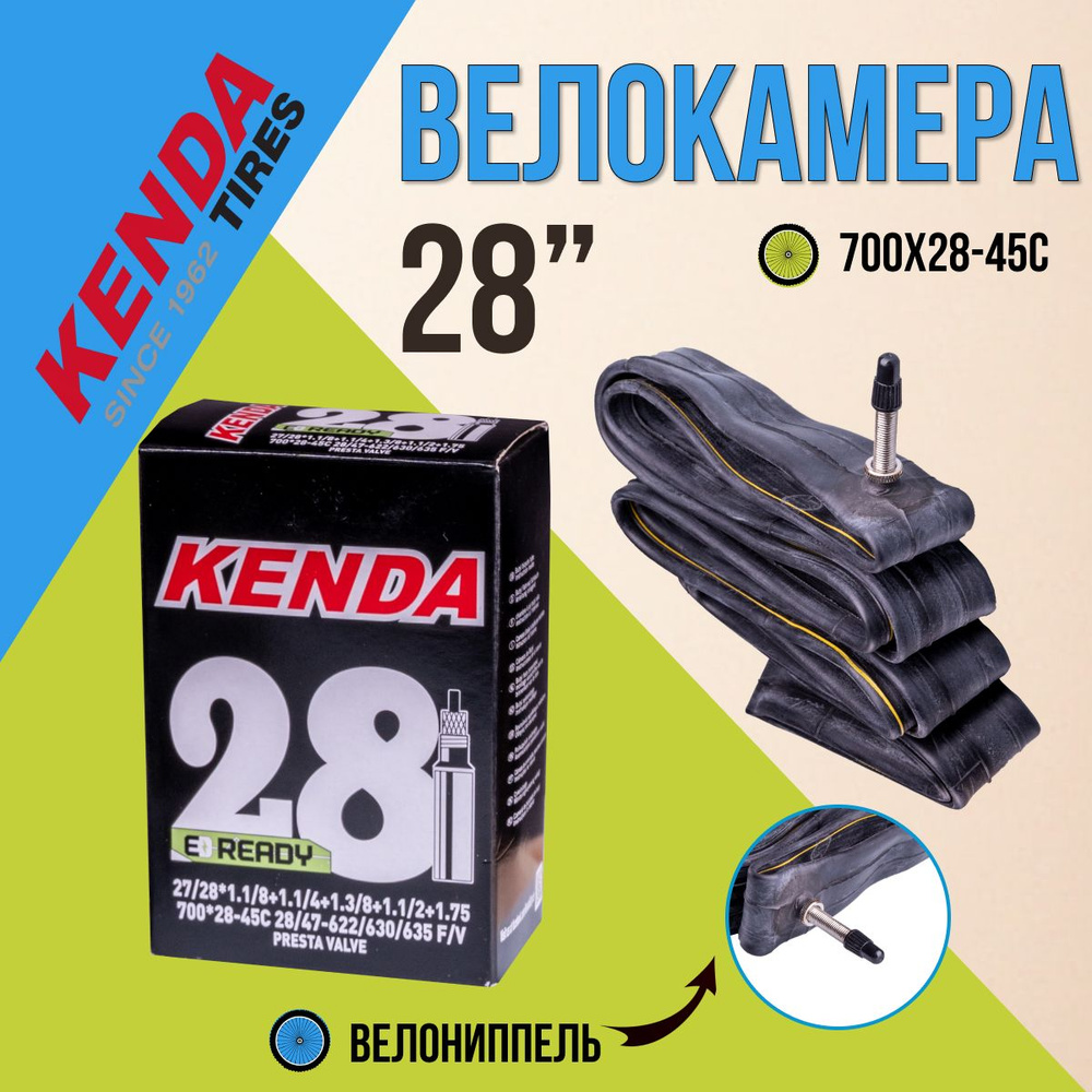 Велосипедная камера KENDA 28" 700х28-45С F/V (5-516217) #1