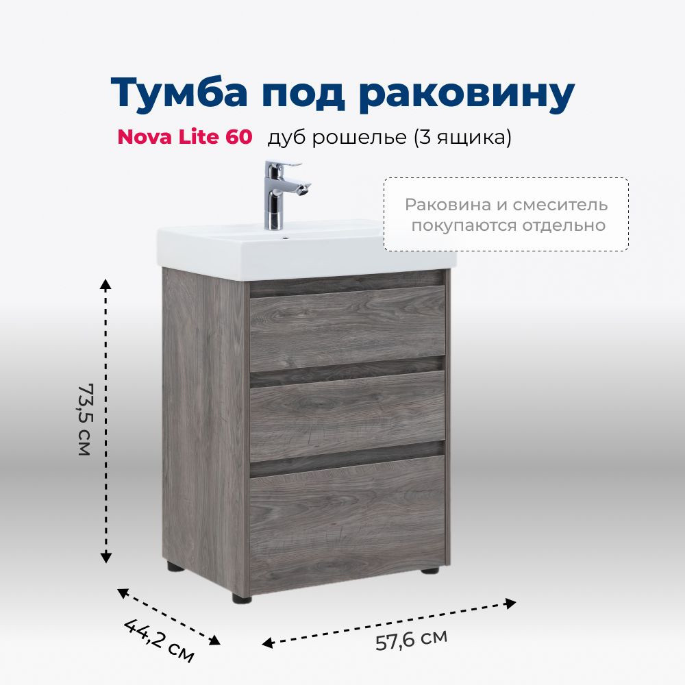 Тумба под раковину Aquanet Nova Lite 60 дуб рошелье (3 ящика) #1