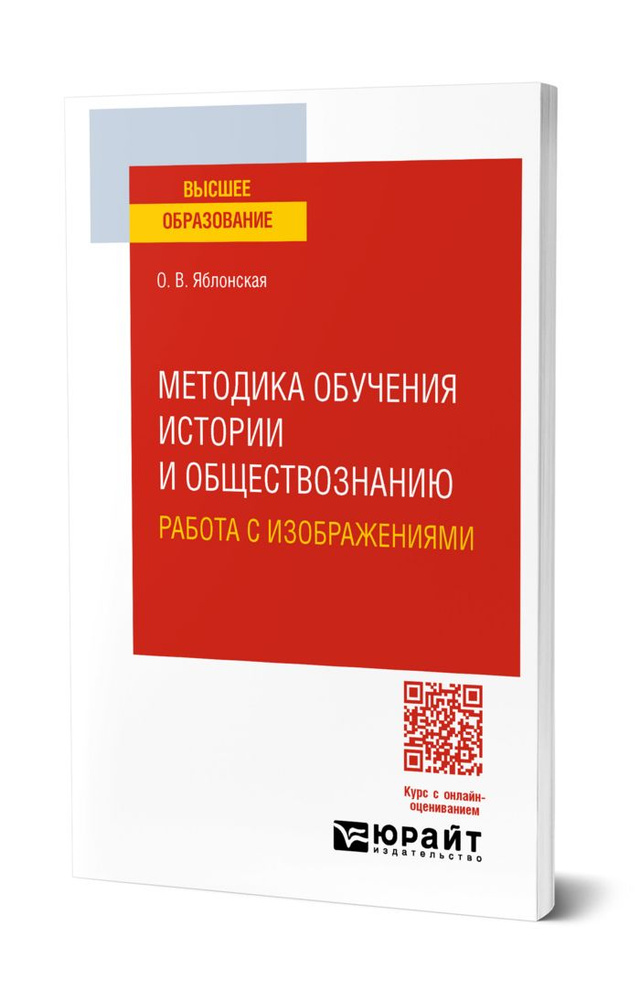 Методика обучения истории и обществознанию. Работа с изображениями  #1