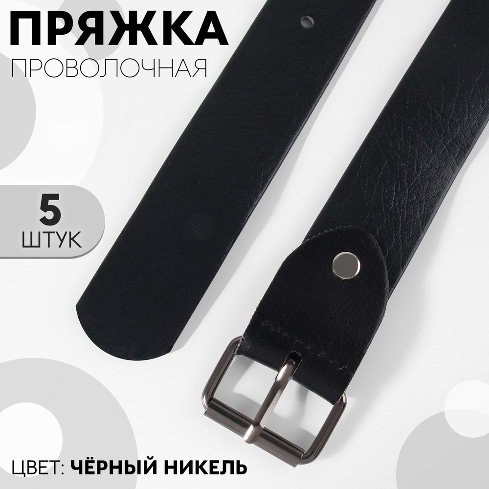 Пряжка для ремня, 3,9 * 2,7 см, 32 мм, 5 шт, эконом, цвет чёрный никель  #1