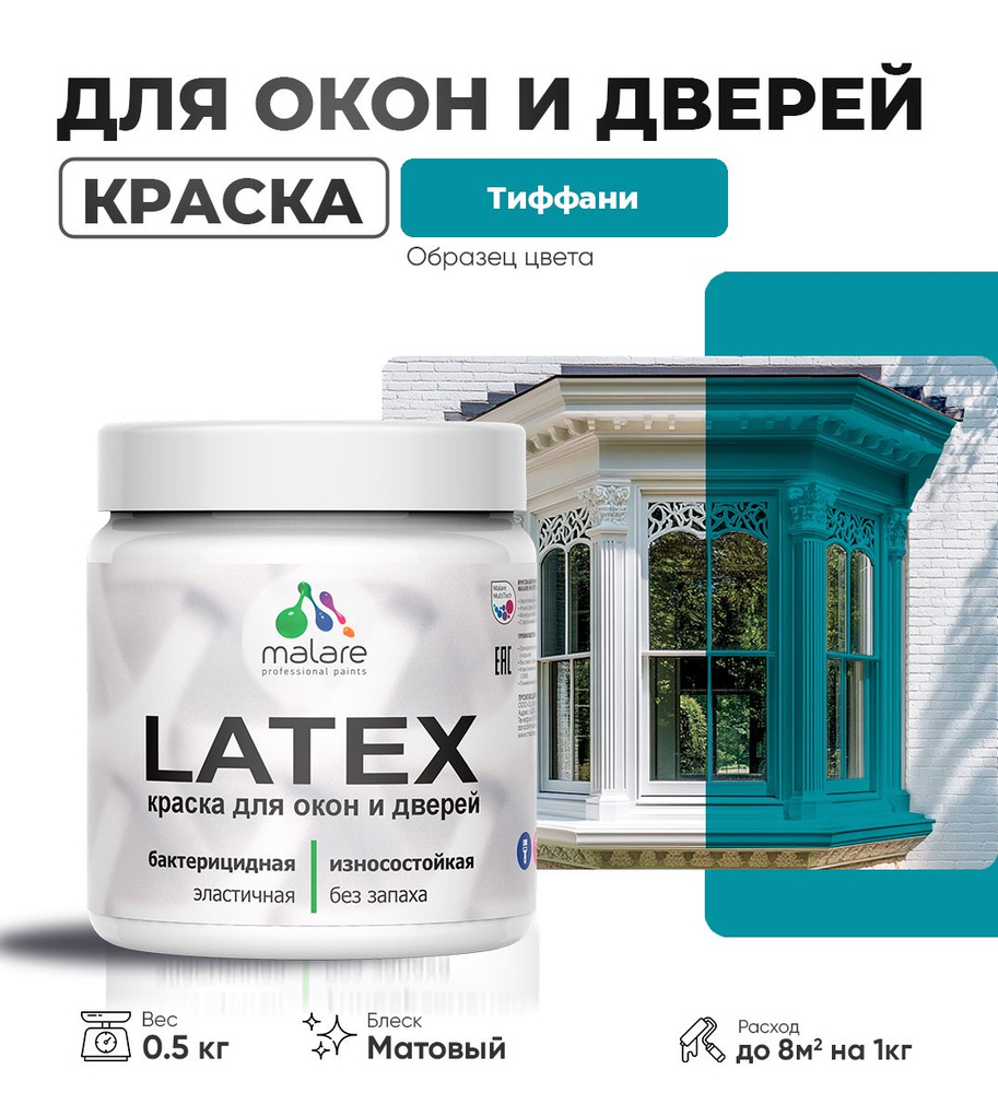 Акриловая краска для дверей и окон Malare Latex по дереву с антисептическим эффектом/ быстросохнущая #1