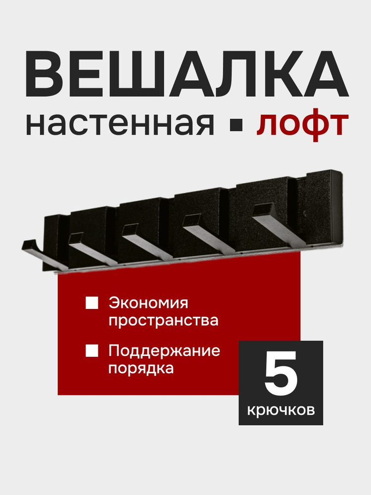 Lukidaka Вешалка в прихожую, 40х2х6 см #1