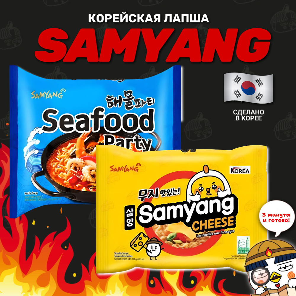 Корейская лапша быстрого приготовления SAMYANG Морепродукты и Сыр  #1