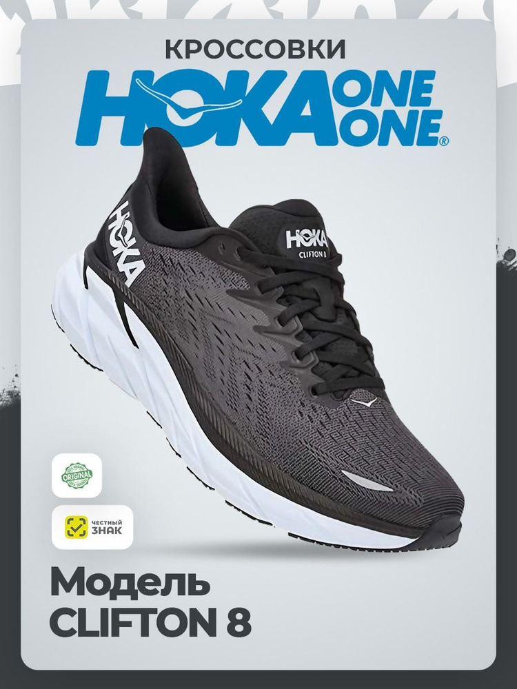 Кроссовки HOKA ONE ONE #1