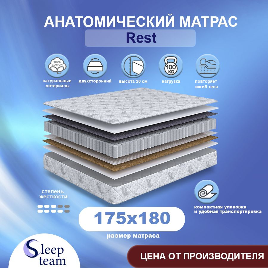 Sleepteam Матрас Rest, Независимые пружины, 175х180 см #1