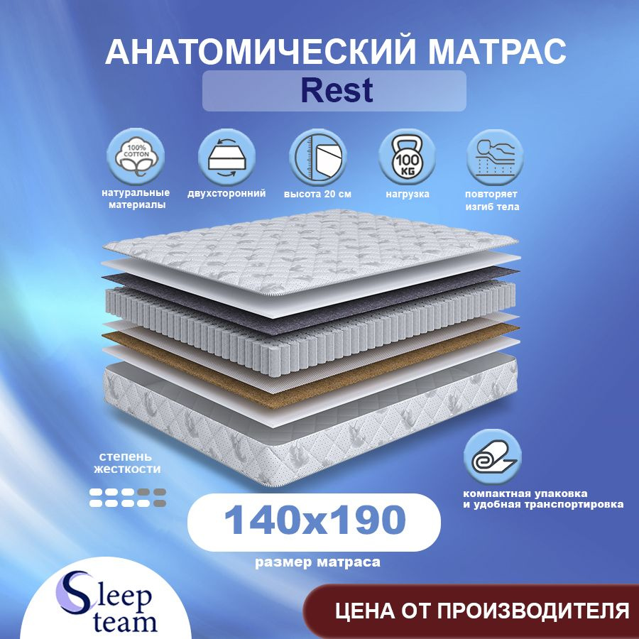 Sleepteam Матрас Rest, Независимые пружины, 140х190 см #1