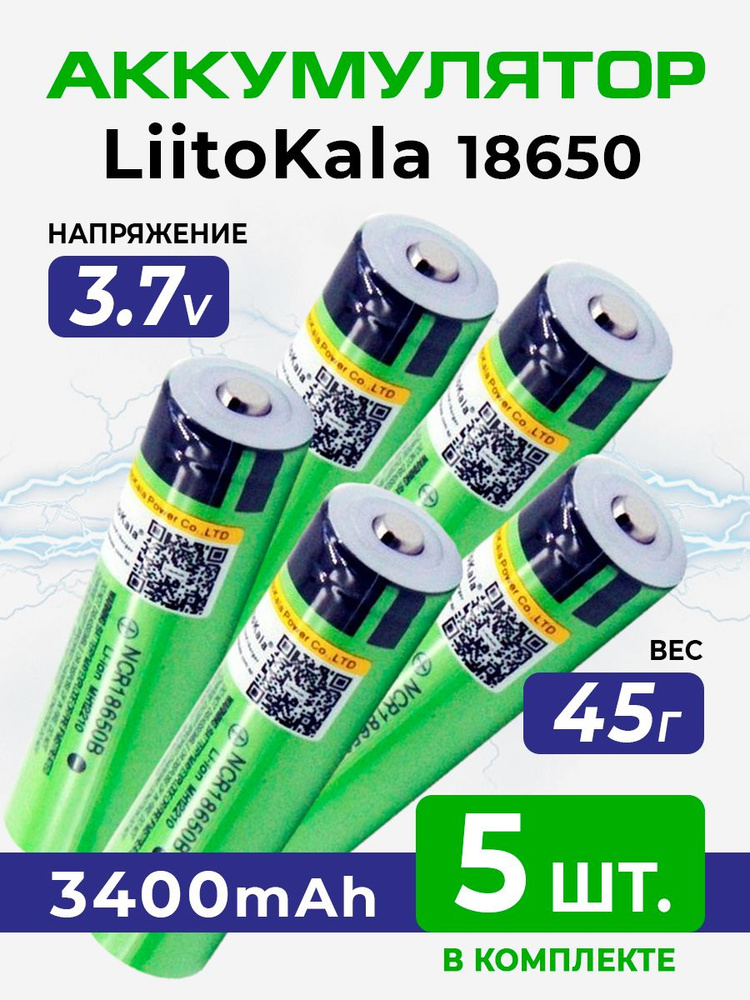 Аккумулятор 18650 литий-ионный LiitoKala 3400 mAh #1