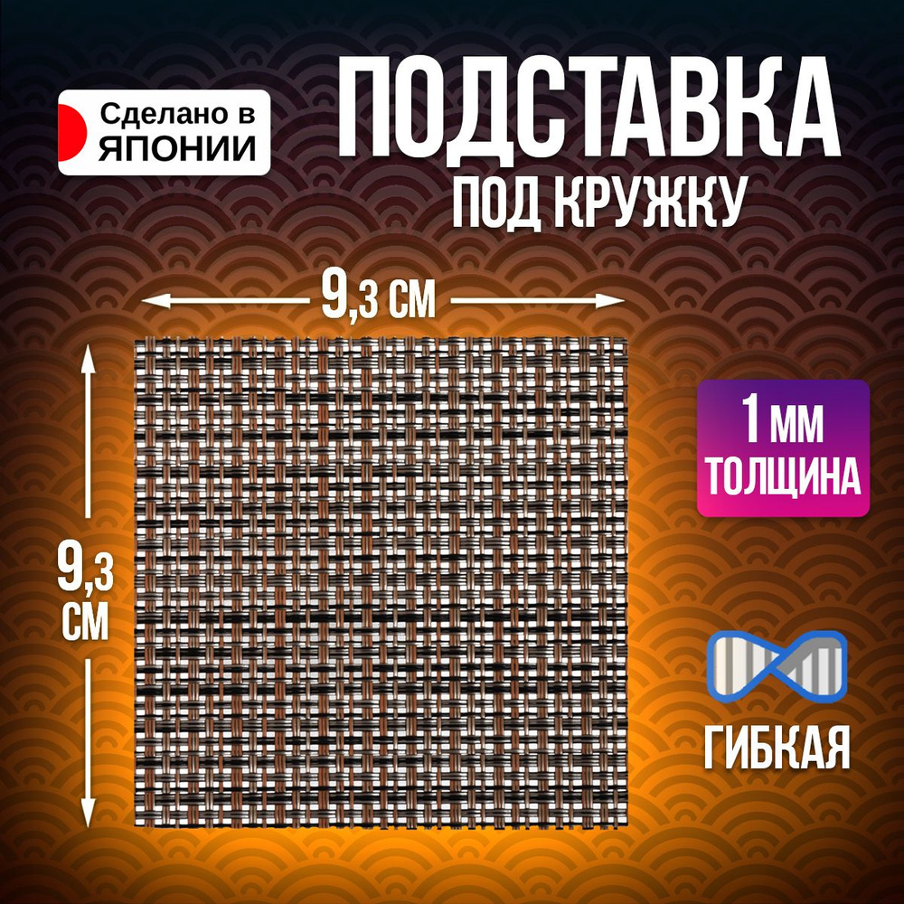 Бирдекель / Подставка под стаканы, 9,3х9,3х0,1 см #1