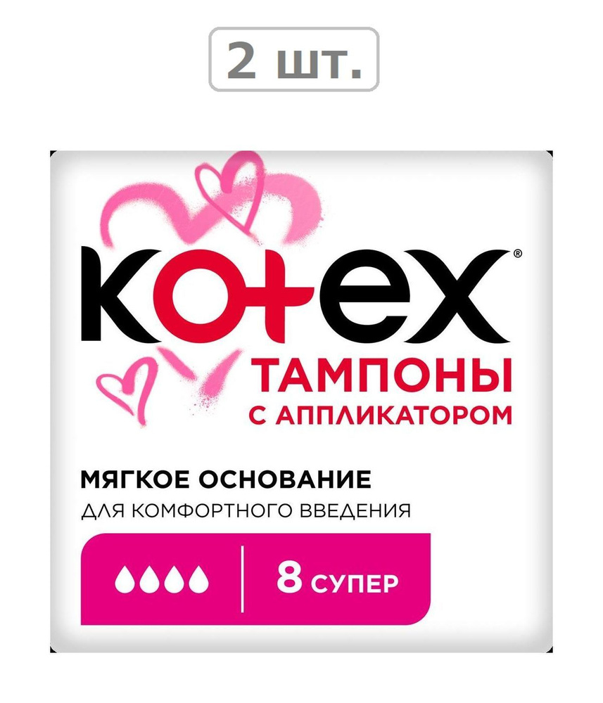 kotex тампоны супер с аппл n8 - 2шт. #1