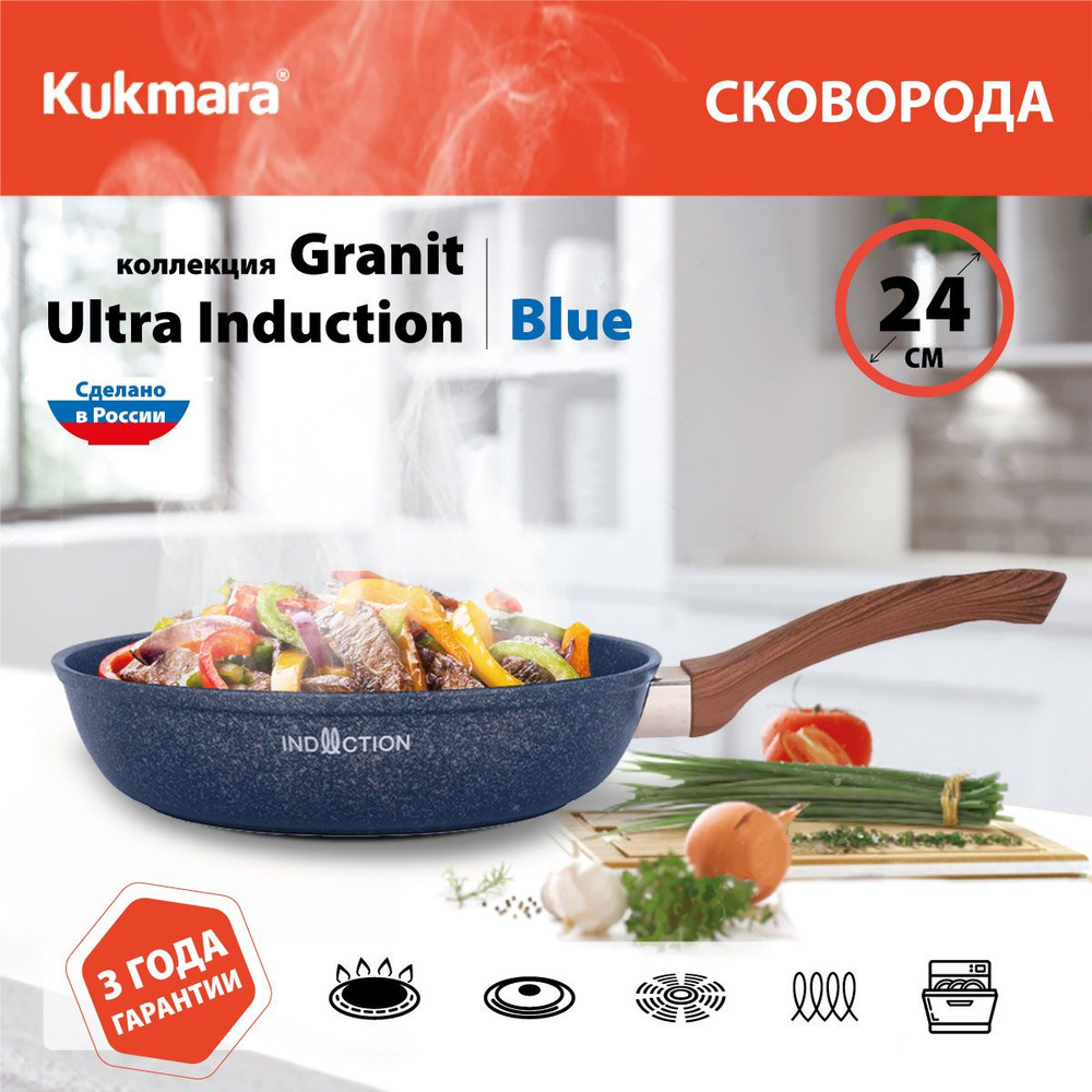 Сковорода с антипригарным покрытием Kukmara (Granit Ultra Induction blue) сгги240а, 24 см  #1