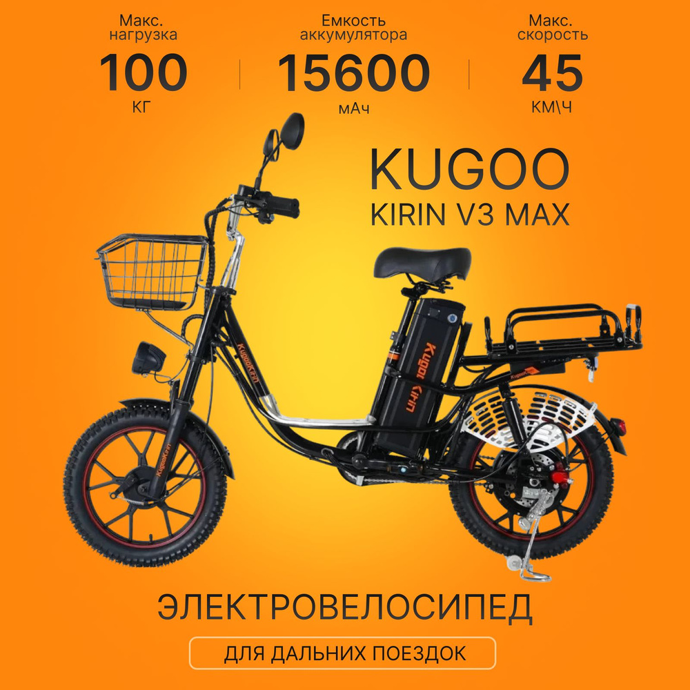 Электровелосипед KUGOO KIRIN V3 MAX #1