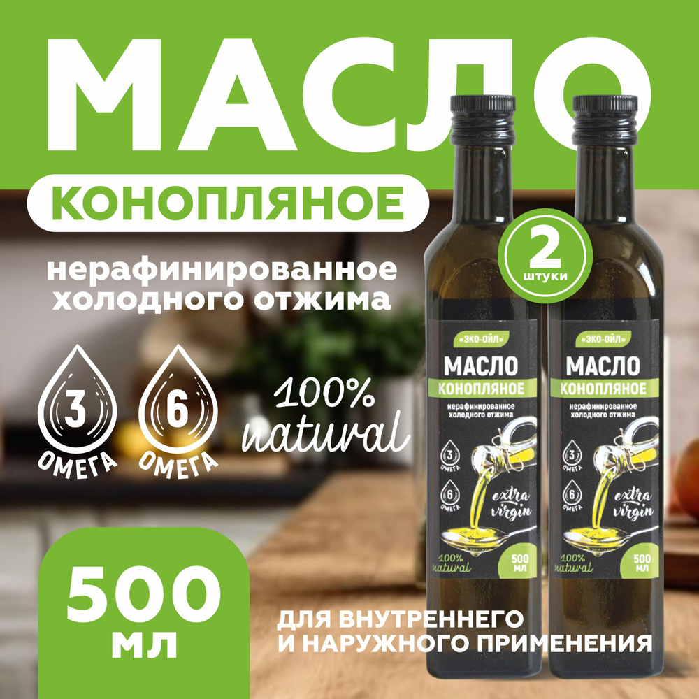 Конопляное масло холодного отжима нерафинированное, 500 мл.  #1