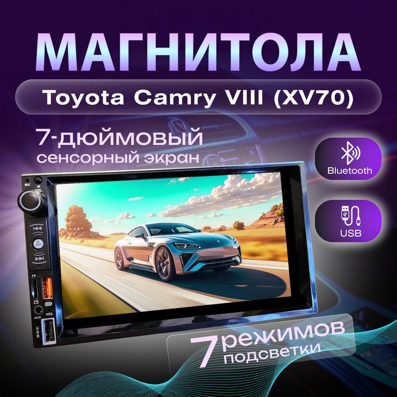 Магнитола для Toyota Camry VIII XV70 (Тойота Камри 8 XV70) 2din процессорная 7 дюймовый экран bluetooth, #1