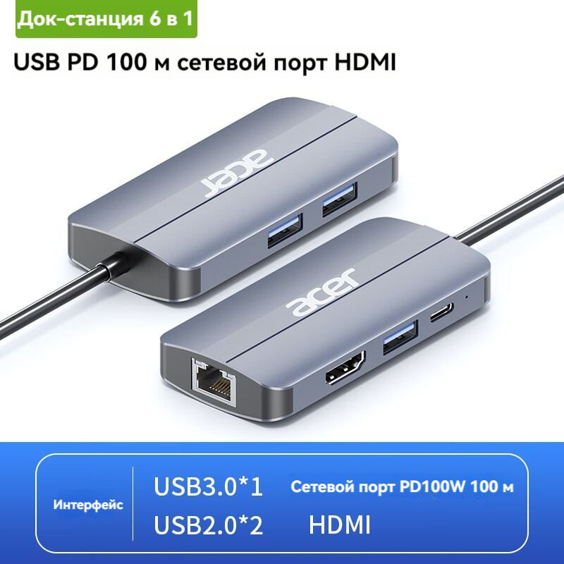 USB-концентратор, преобразователь PD-кабеля Acer HY41-T6 в RJ45 типа 6-в-1 hdmi4K  #1