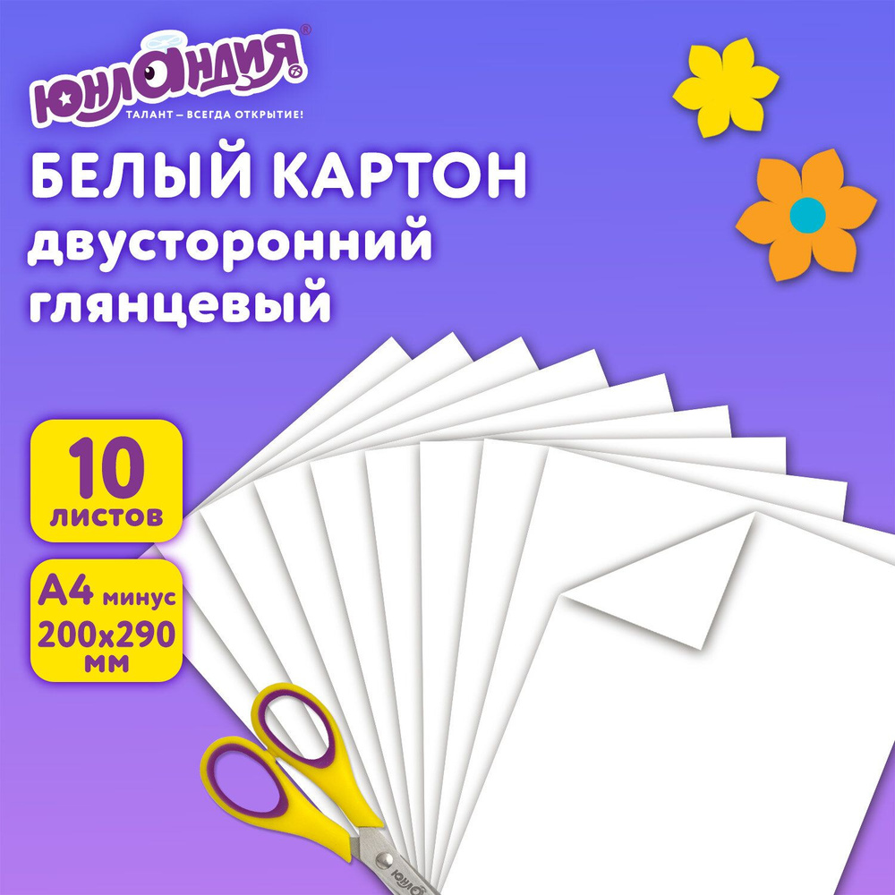 Картон плотный белый А4 Мелованный (белый оборот), 10 листов, в папке, Юнландия, 200х290 мм, Панда  #1