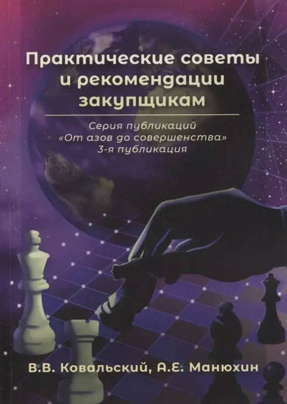 Практические советы и рекомендации закупщикам. 3-я публикация  #1