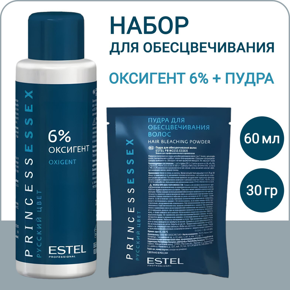 ESTEL PROFESSIONAL Набор PRINCESS ESSEX для обесцвечивания волос (Оксигент для краски 6 % 60 мл + Пудра #1