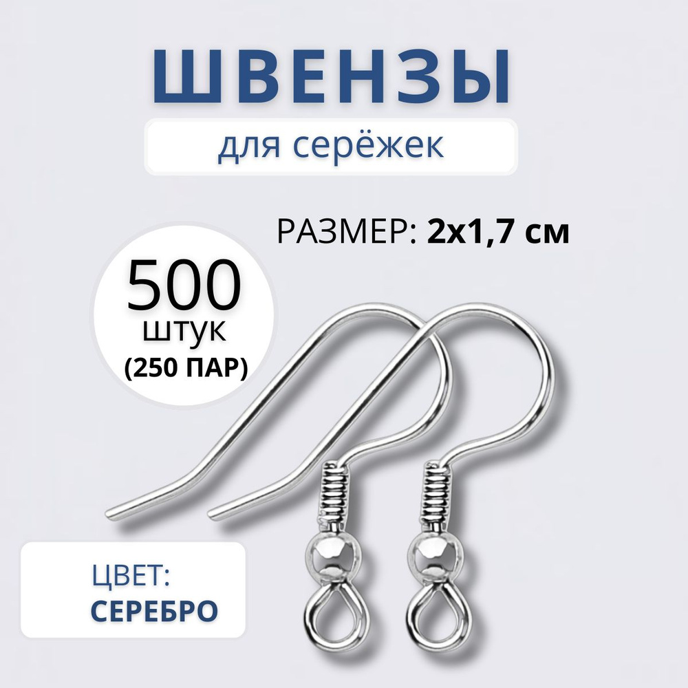 Швензы для сережек крючки 20х17 мм. #1