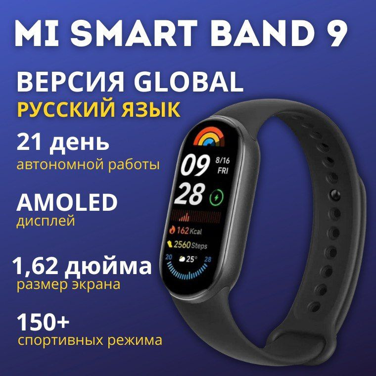 Фитнес-браслет Mi Smart Band 9 Global черный #1