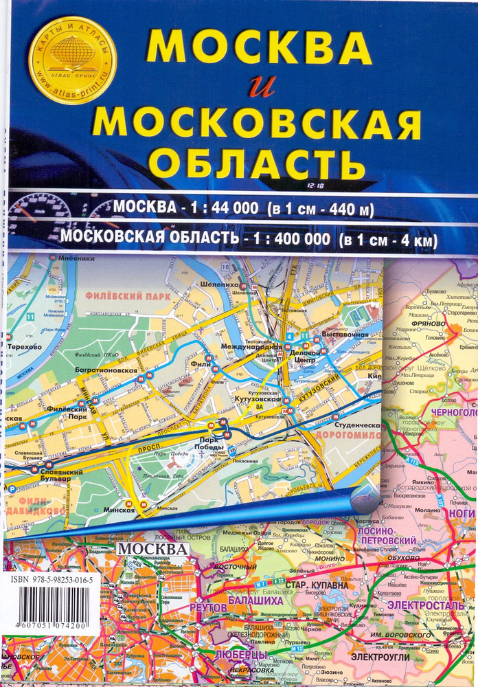 Москва и Московская область. Карта складная 1: 44 000. 1: 400 000  #1