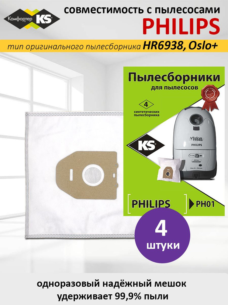 Пылесборники PH-01 для PHILIPS (HR6938, Oslo); упаковка 4шт. #1