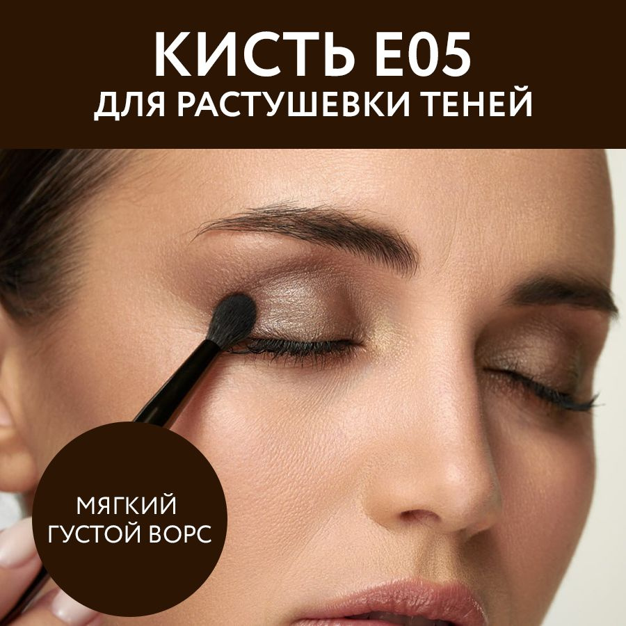 OK Beauty Кисть для растушёвки теней Е05 из кукурузного волокна  #1