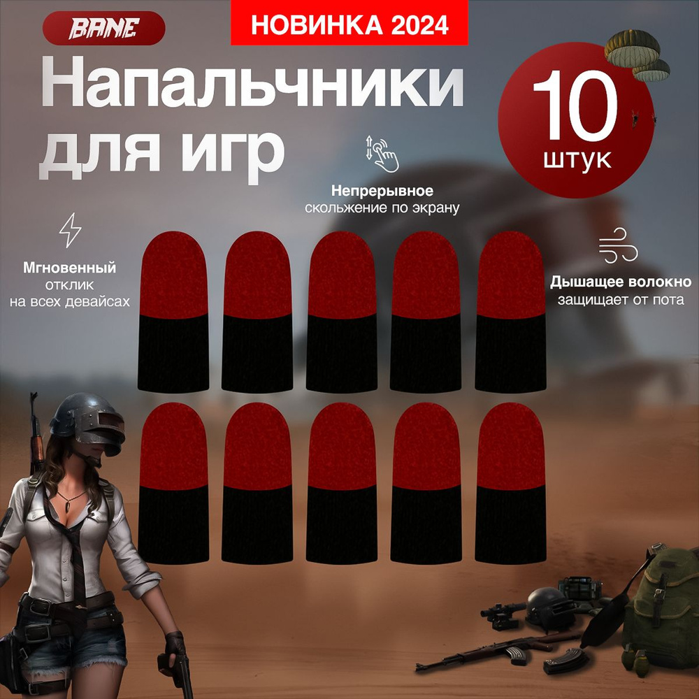 Напальчники для игр PUBG , для смартфона, планшета , 10 шт. , Красно-черный цвет  #1